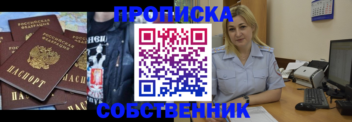 прописка для работы в Котельниково