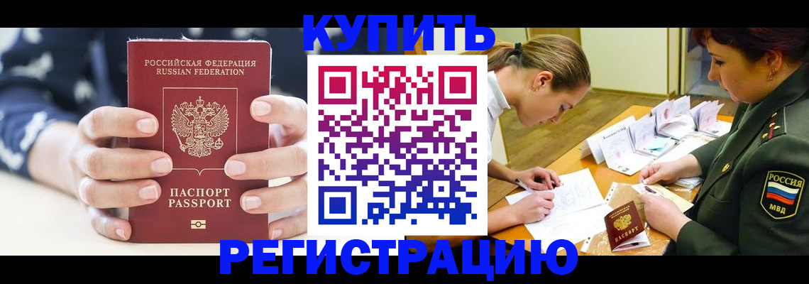 прописка для кредита в Котельниково