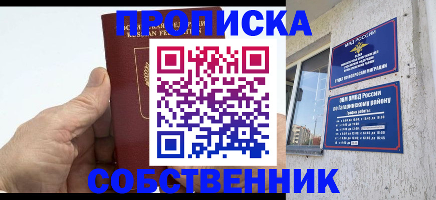 прописка штамп в Котельниково