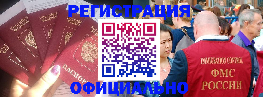 миграционный учет в Котельниково
